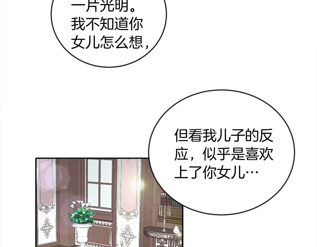 第18话 觊觎 第76页