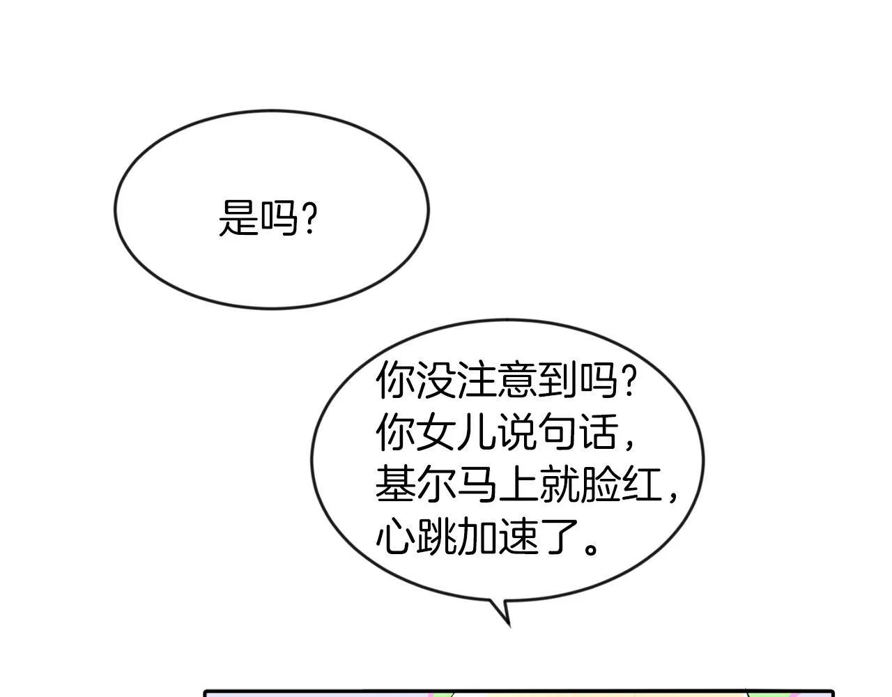 第18话 觊觎 第81页