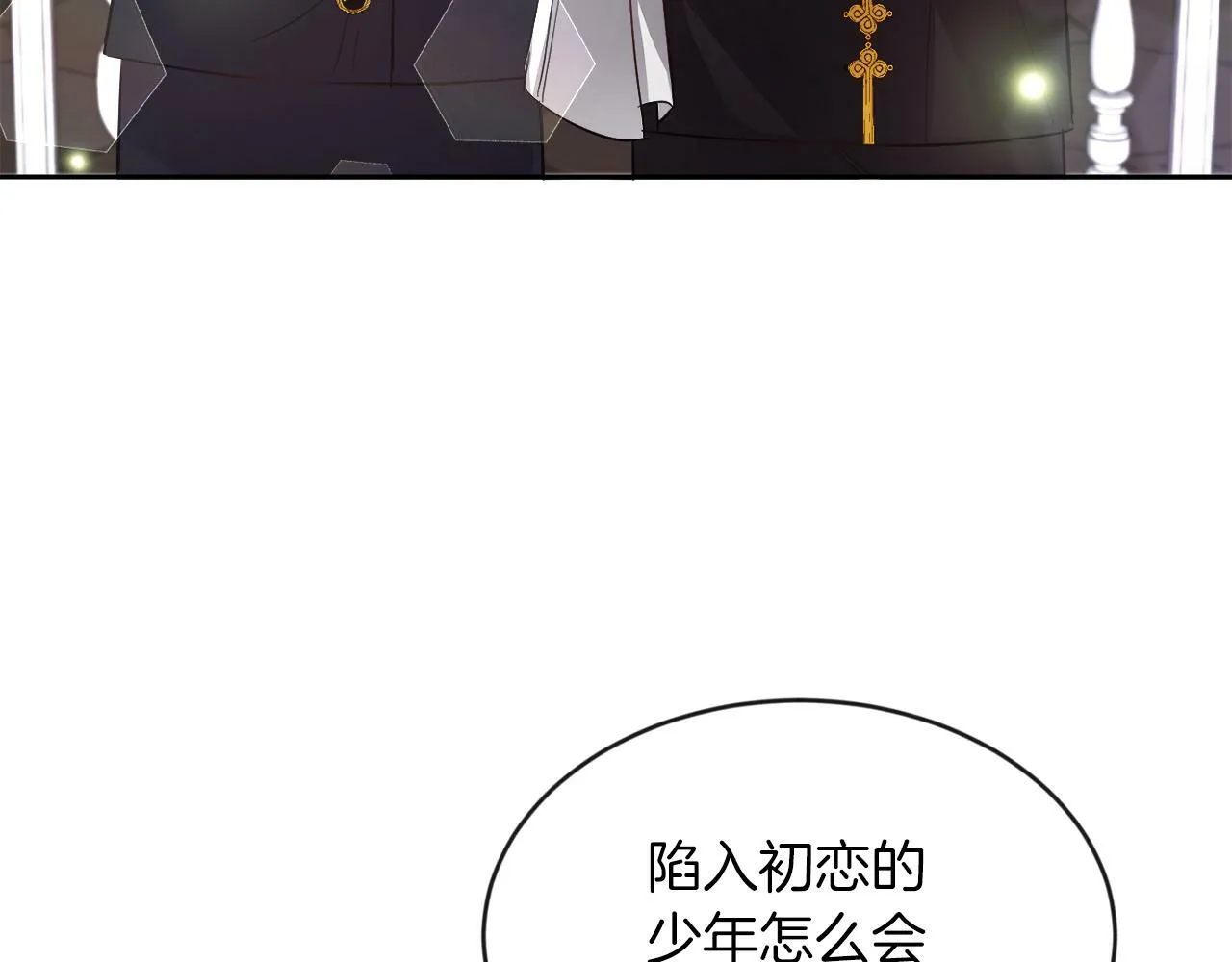 第18话 觊觎 第85页