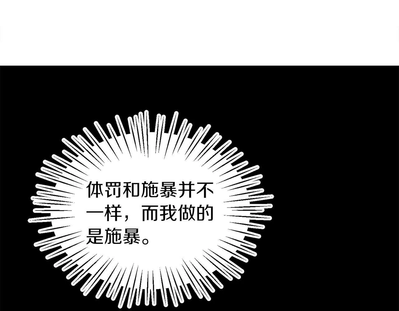 第17话 小事化了 第12页