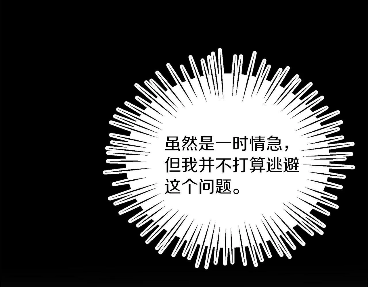 第17话 小事化了 第13页
