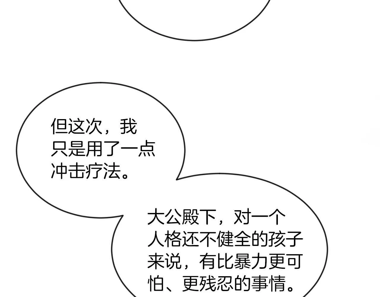 第17话 小事化了 第16页