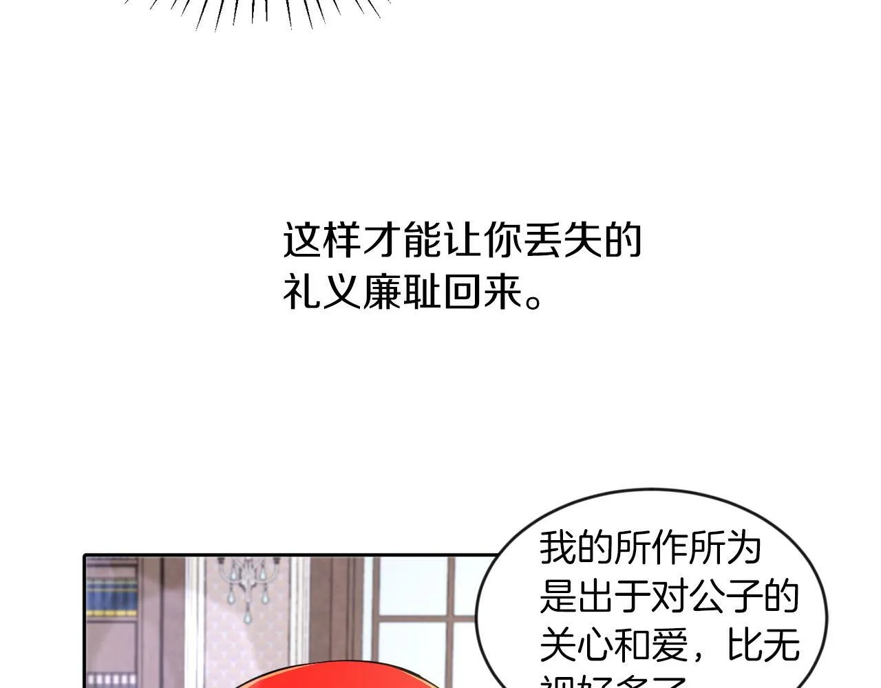 第17话 小事化了 第25页