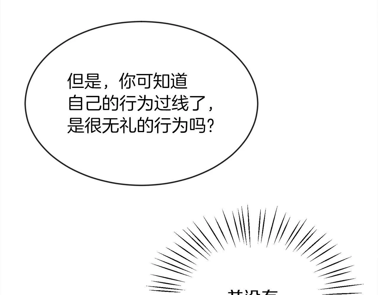 第17话 小事化了 第53页