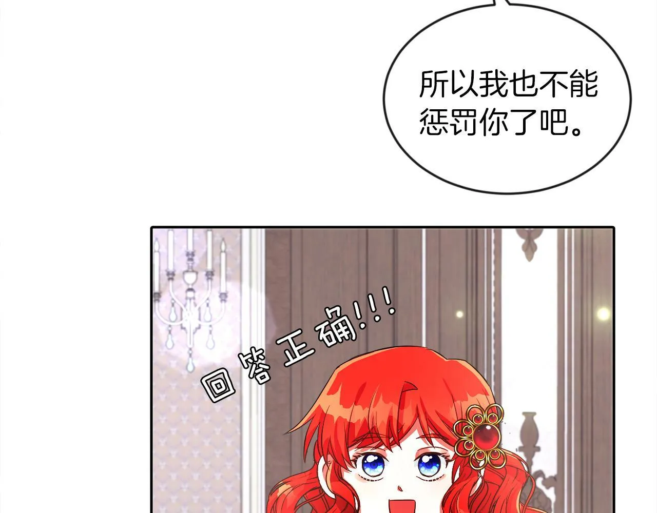 第17话 小事化了 第71页