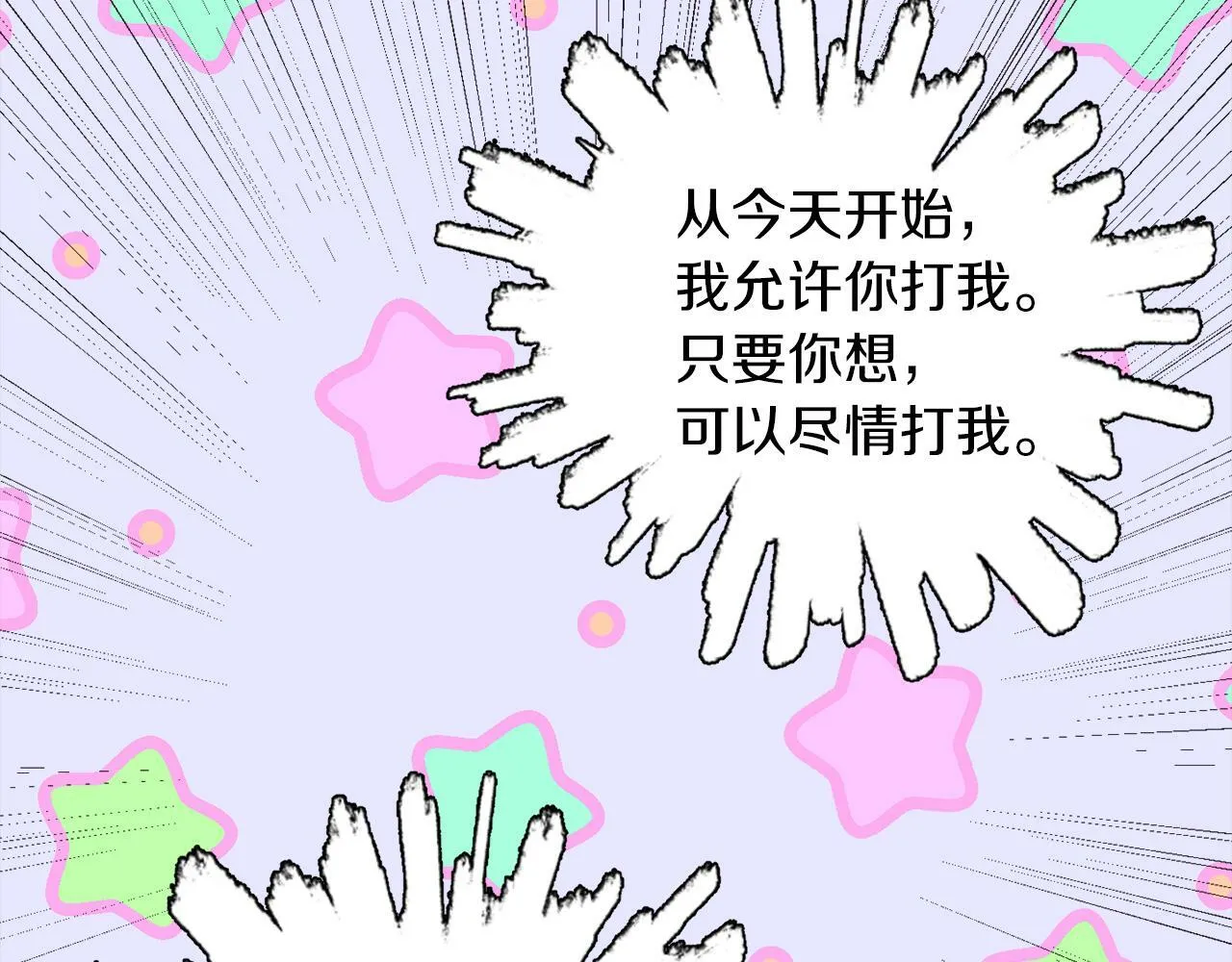 第17话 小事化了 第88页