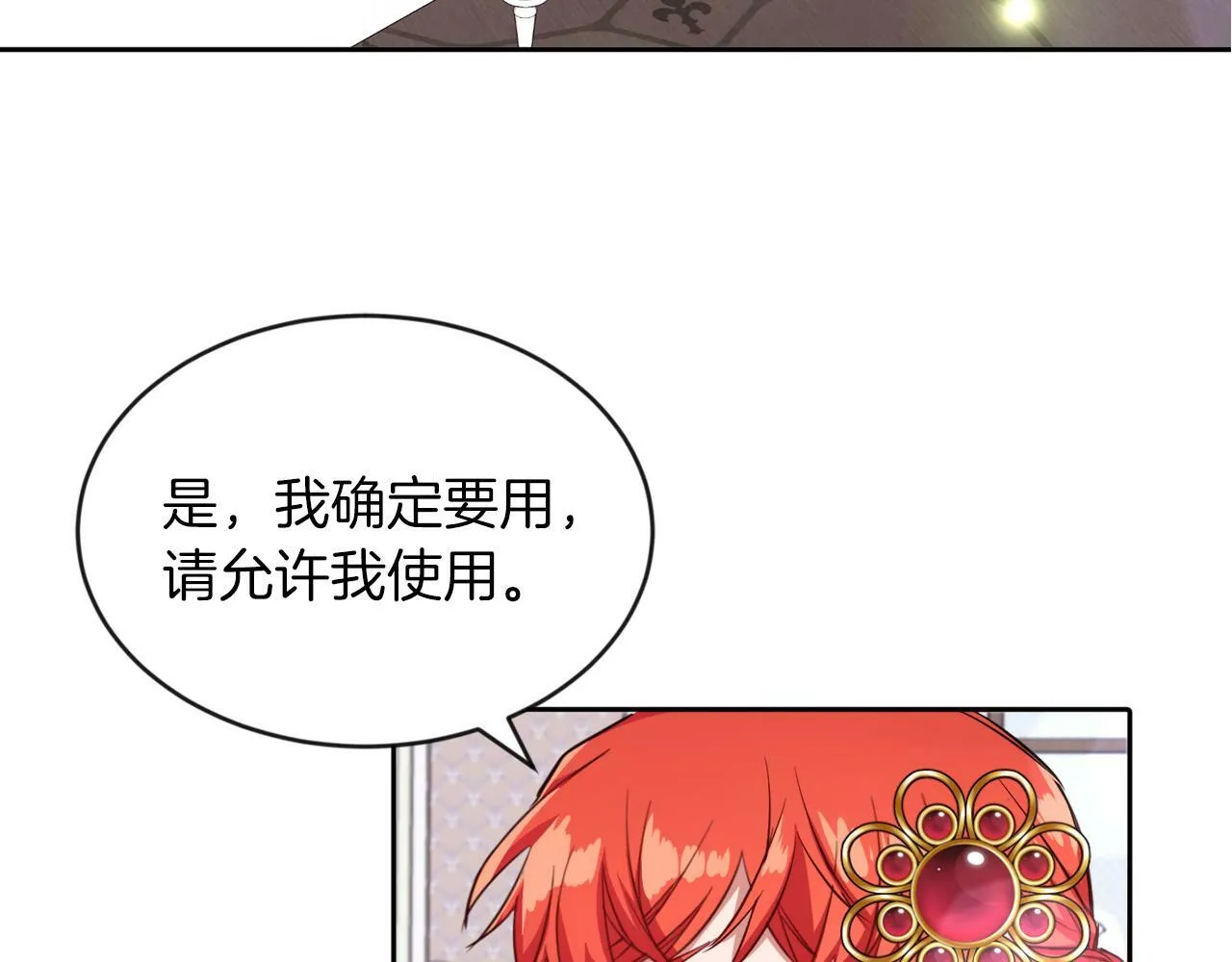 第16话 大事化小 第6页