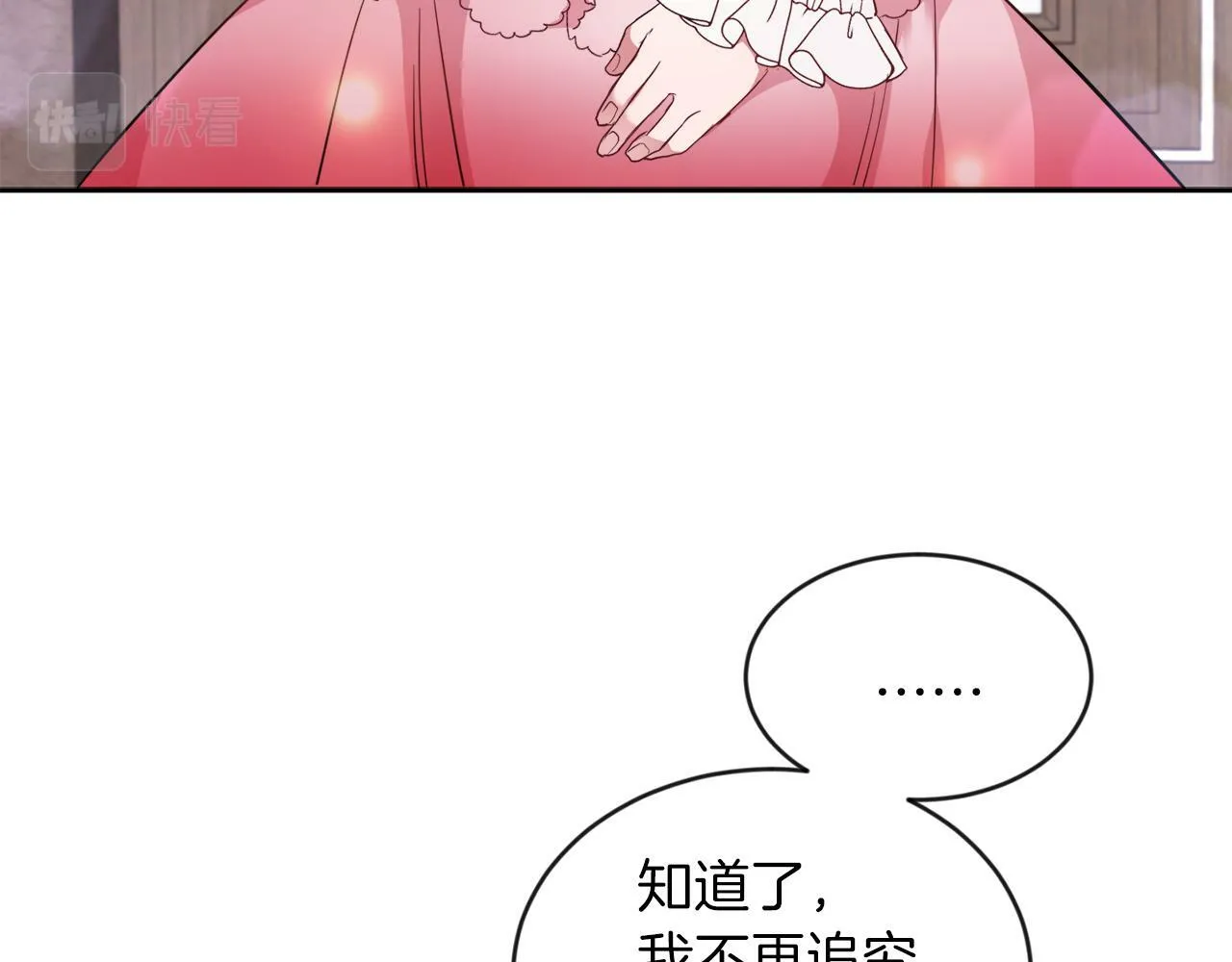 第16话 大事化小 第16页