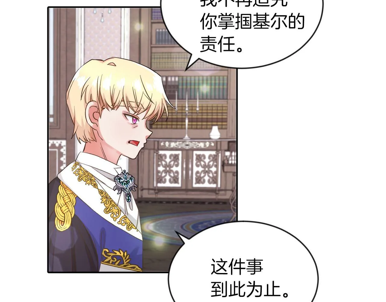 第16话 大事化小 第17页