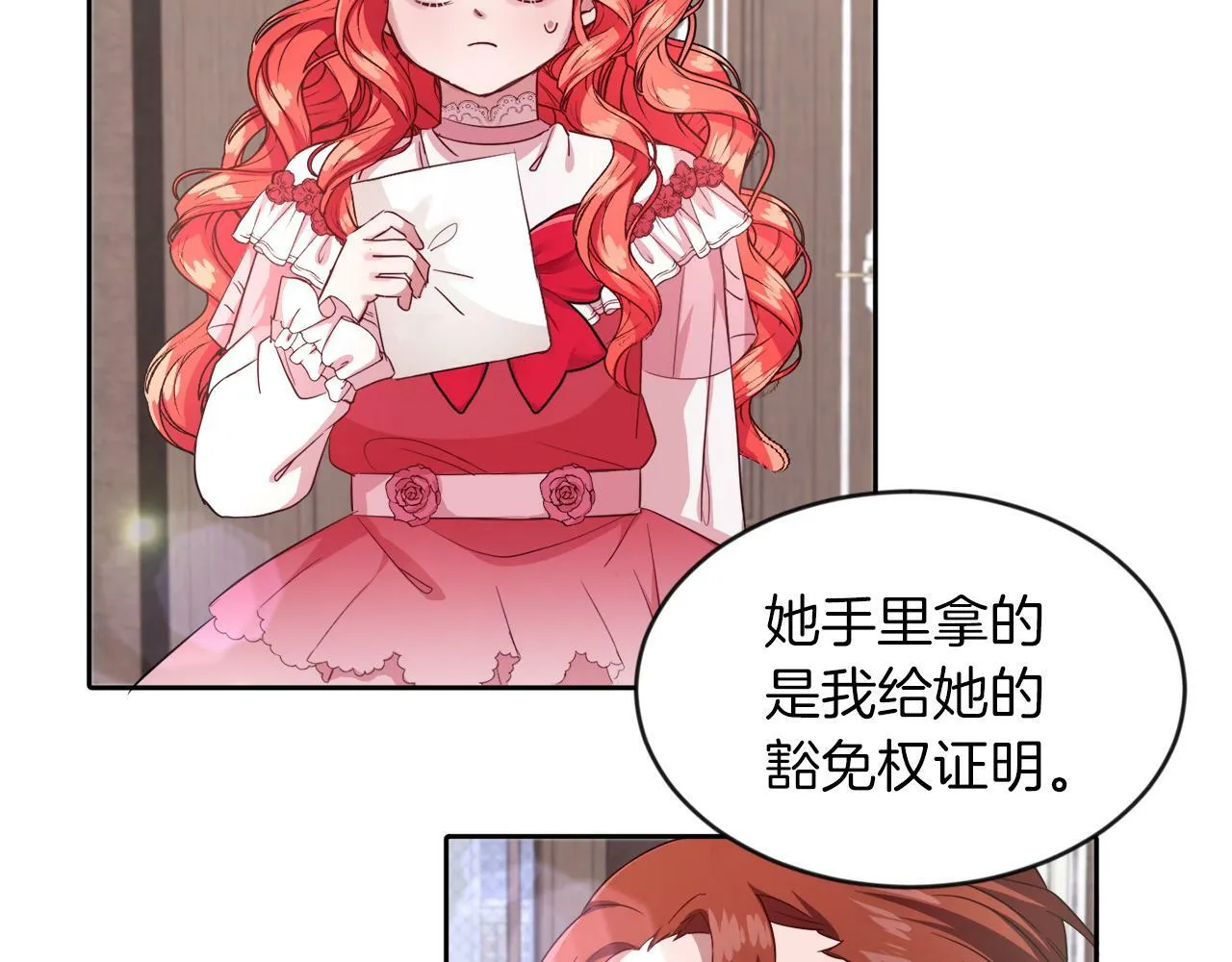 第16话 大事化小 第22页