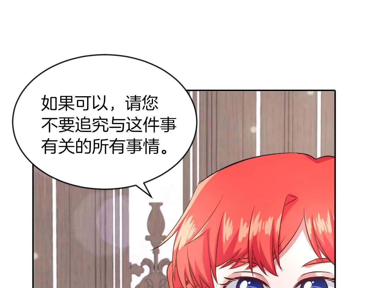 第16话 大事化小 第27页