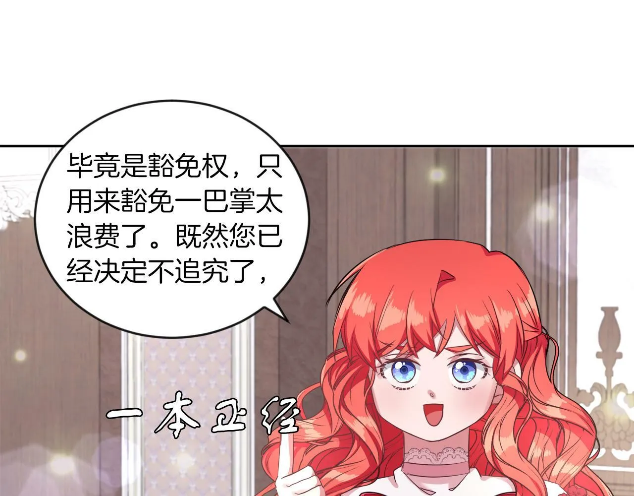 第16话 大事化小 第34页