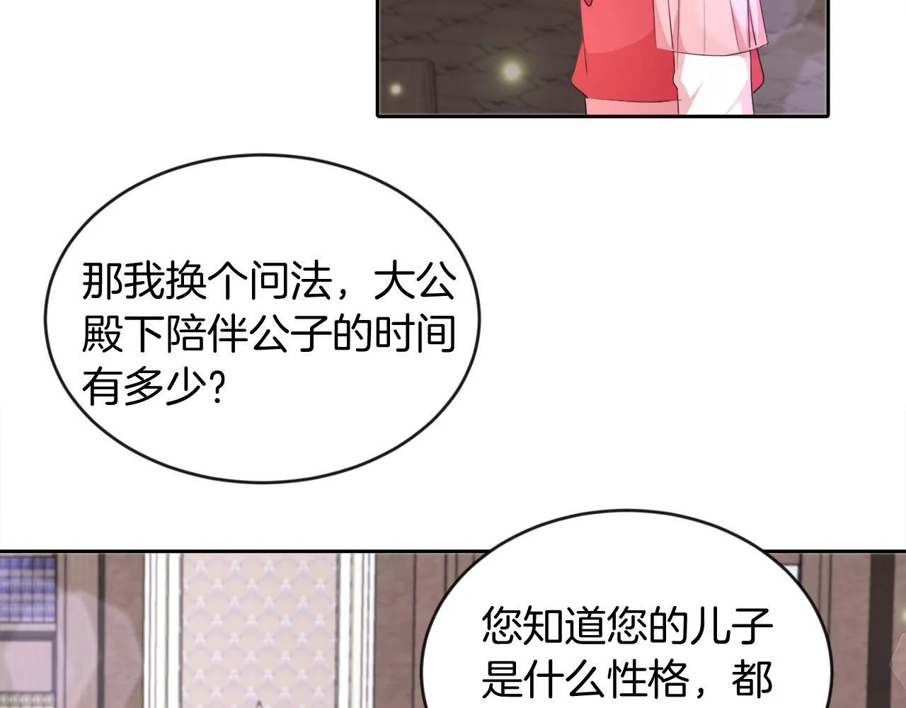 第16话 大事化小 第51页