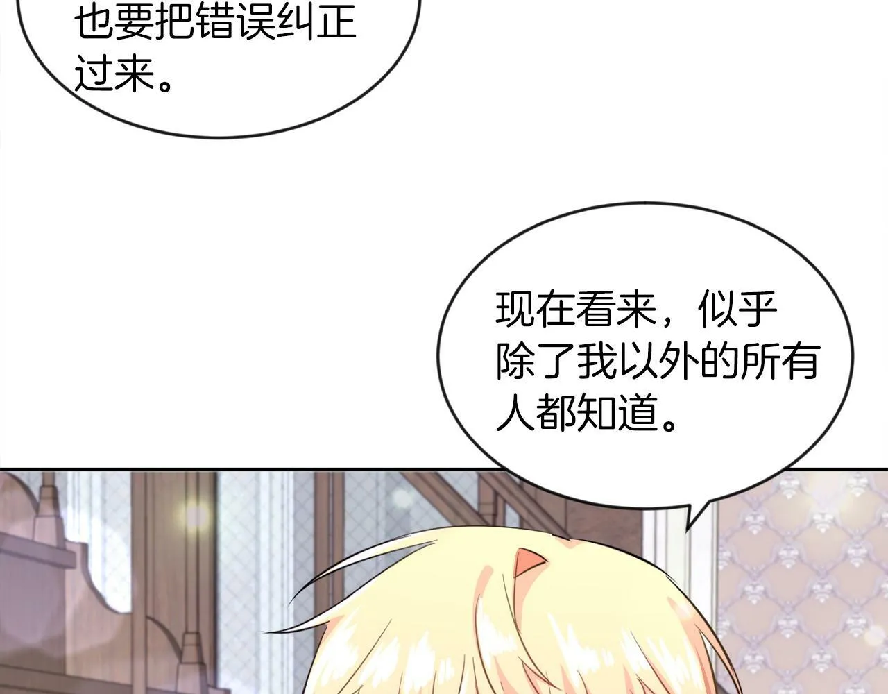 第16话 大事化小 第60页