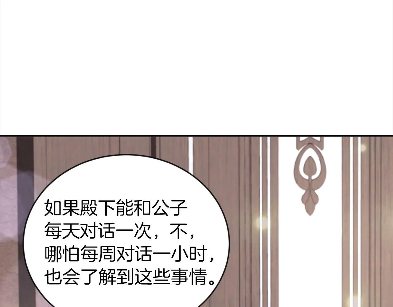 第16话 大事化小 第69页
