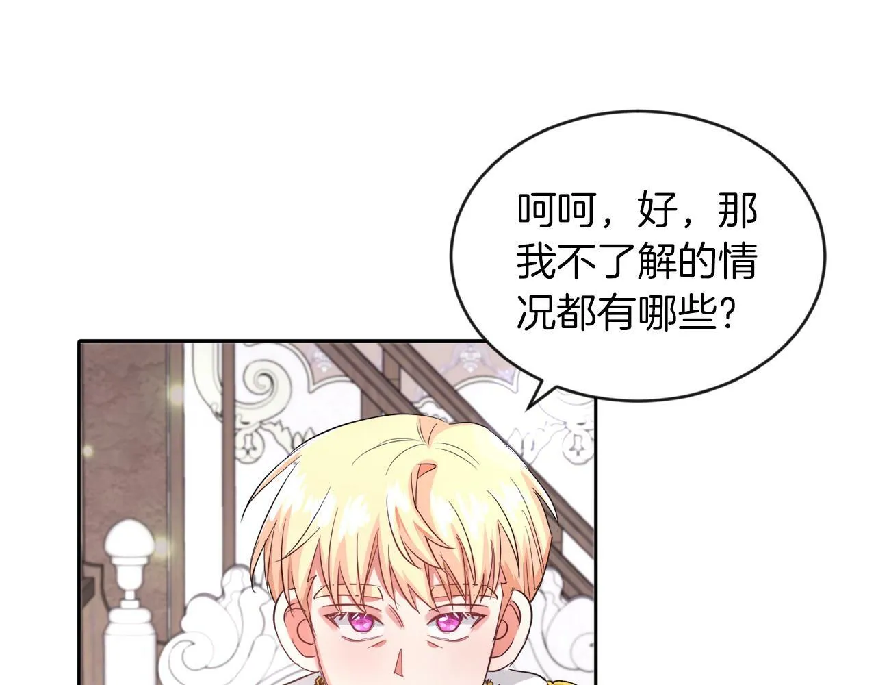 第16话 大事化小 第83页
