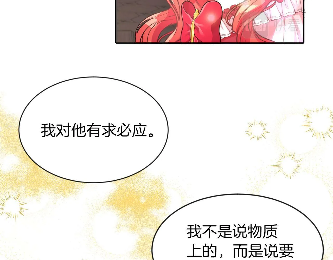 第16话 大事化小 第86页