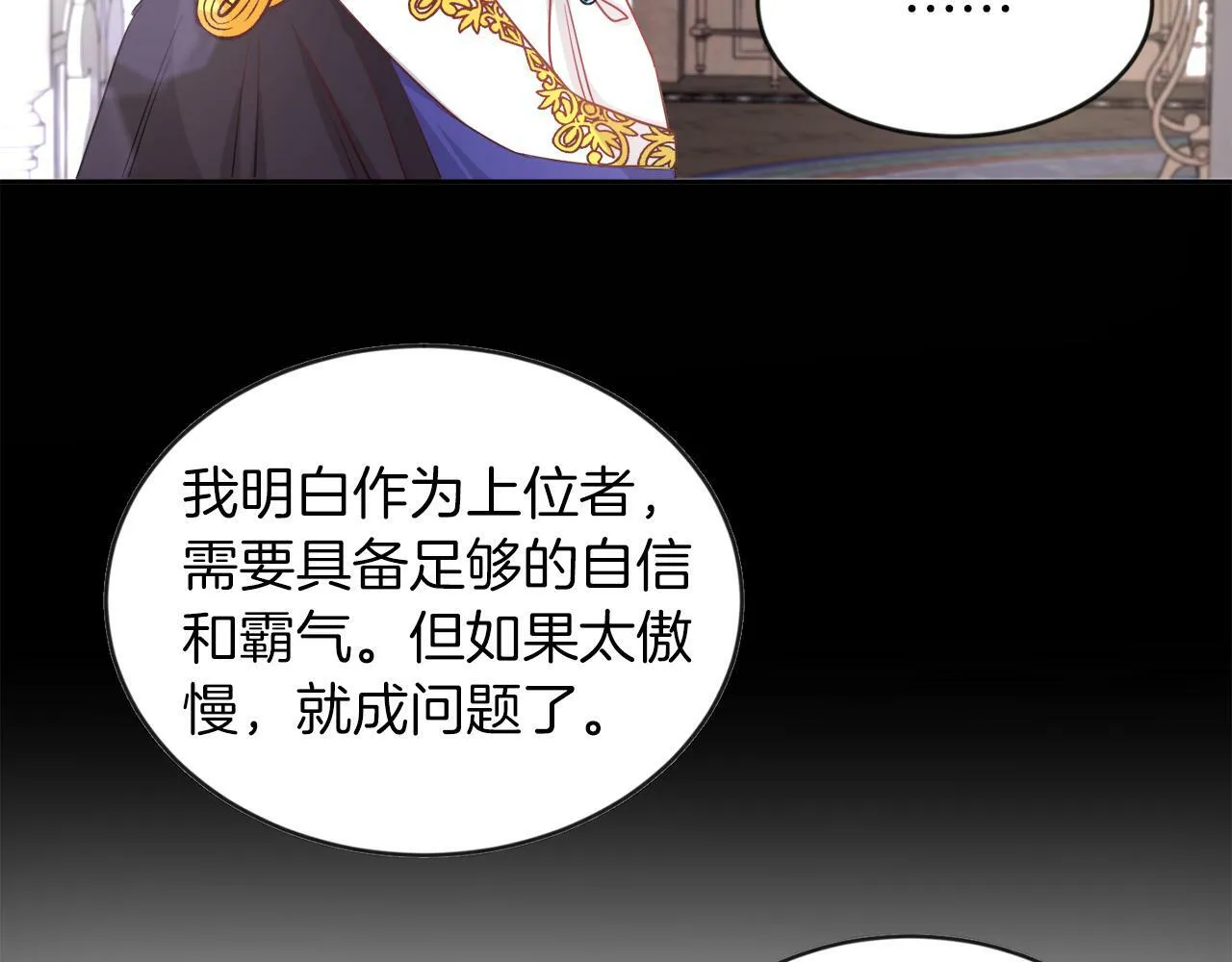 第16话 大事化小 第90页