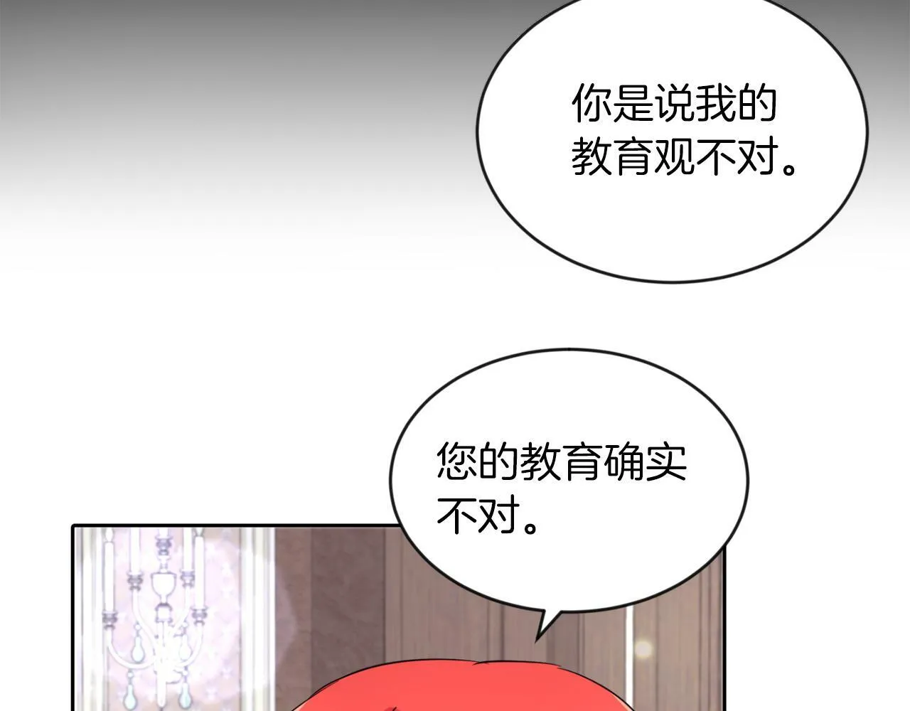 第16话 大事化小 第91页