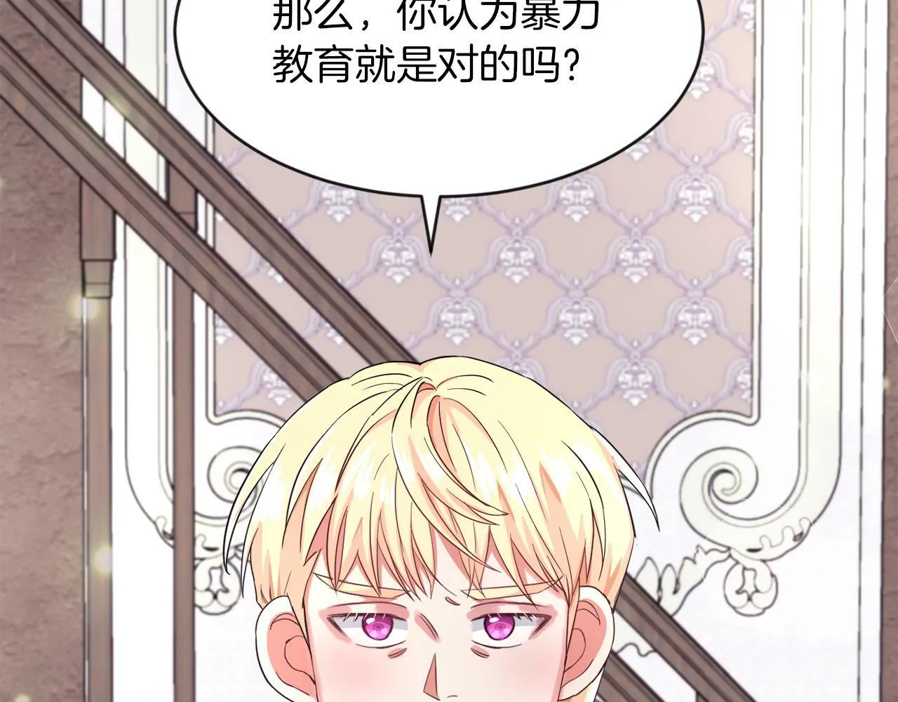 第16话 大事化小 第96页