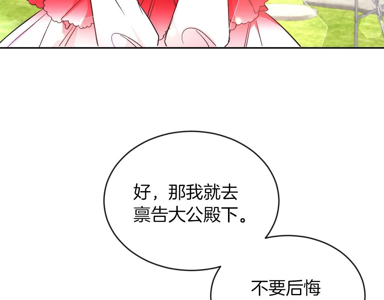 第15话 使用豁免权 第20页