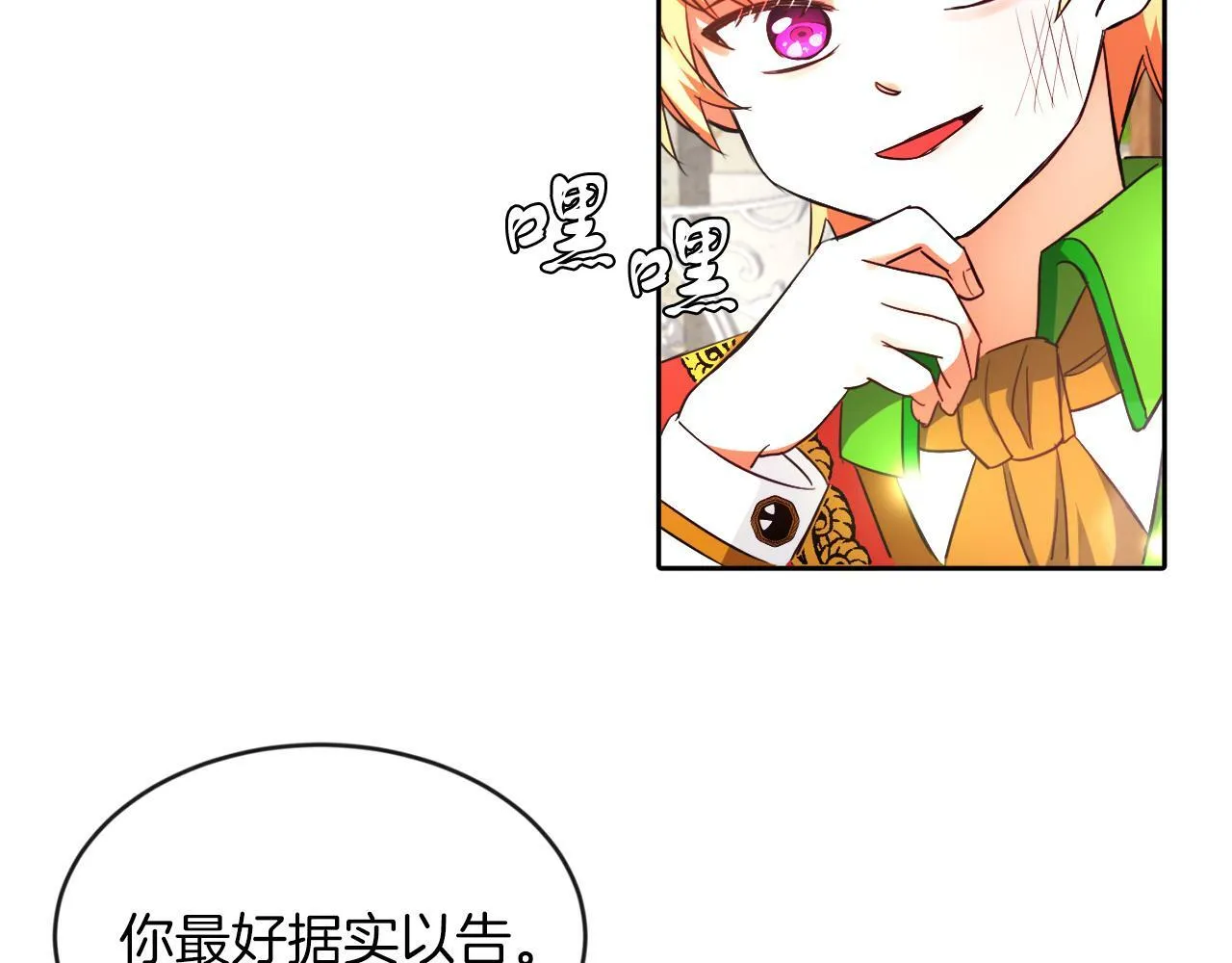 第15话 使用豁免权 第26页