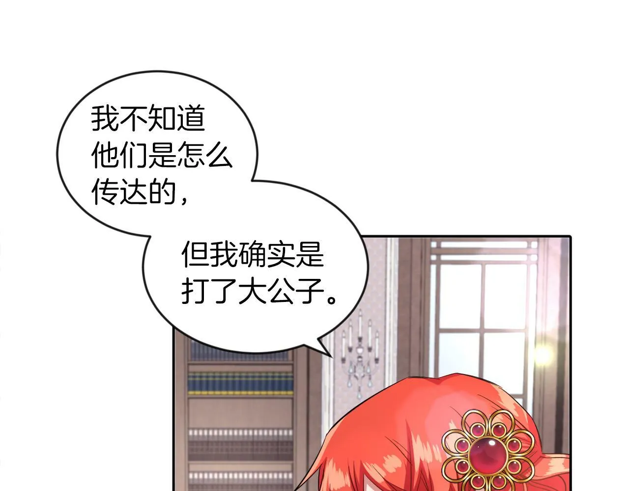 第15话 使用豁免权 第53页