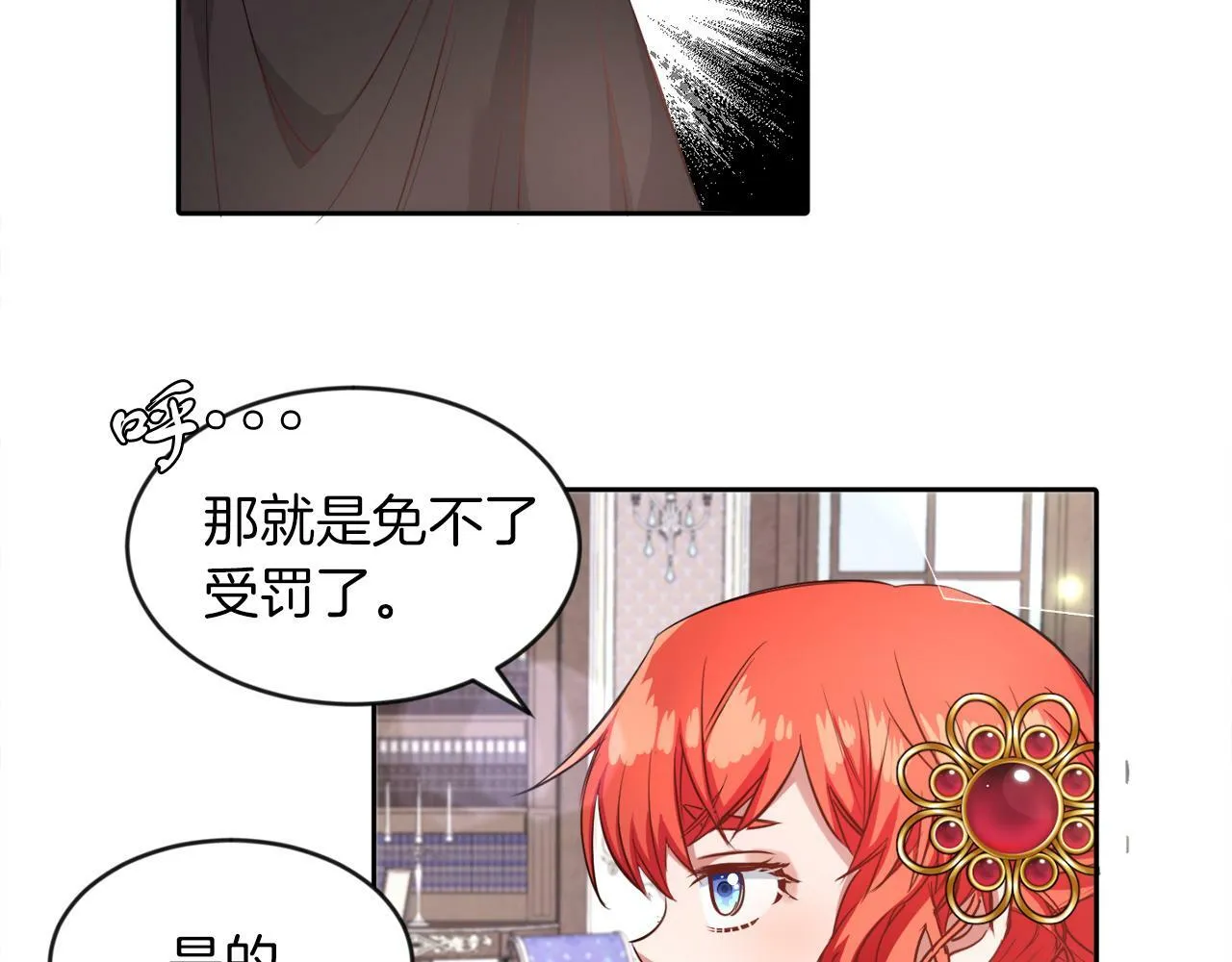 第15话 使用豁免权 第69页