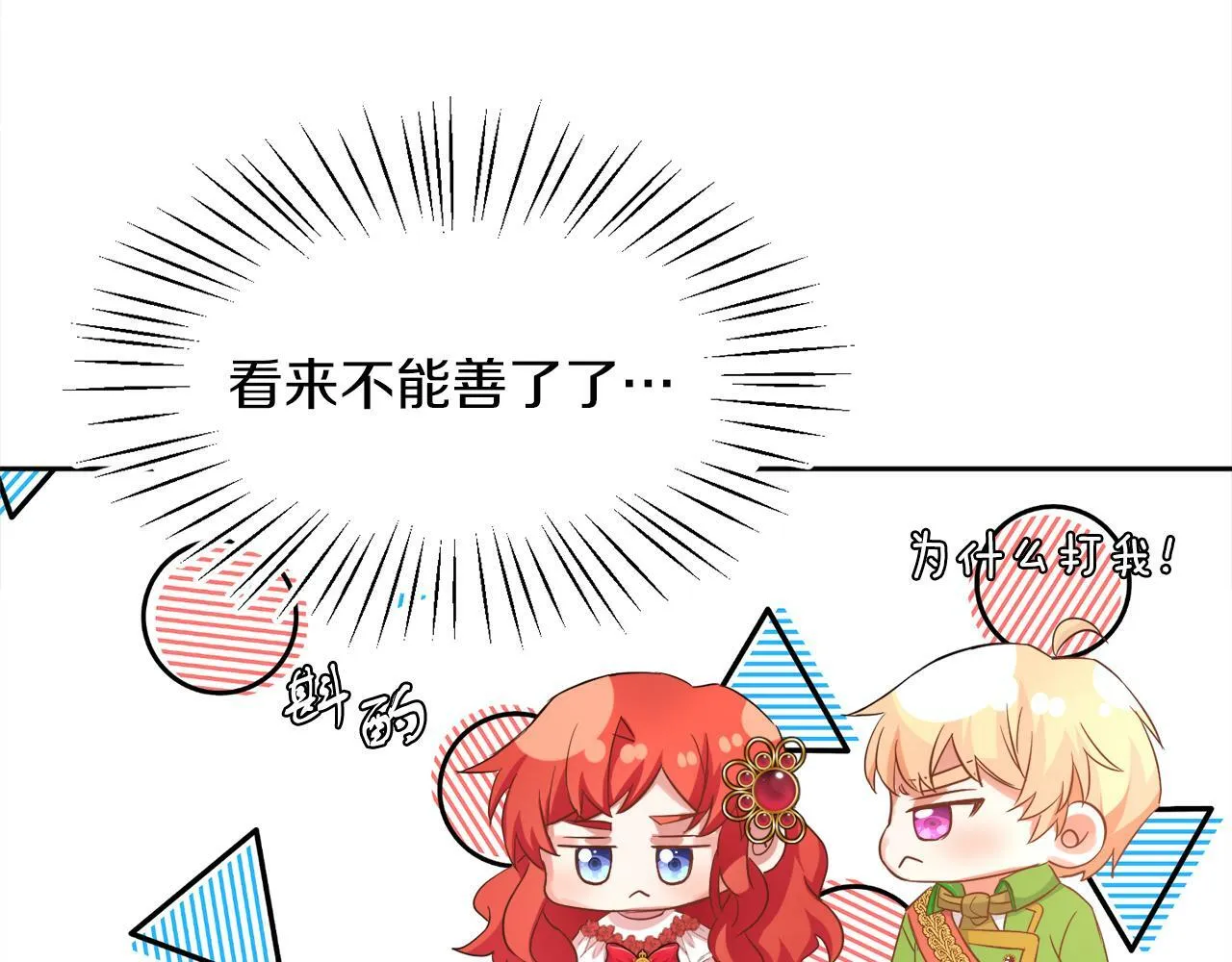 第15话 使用豁免权 第73页