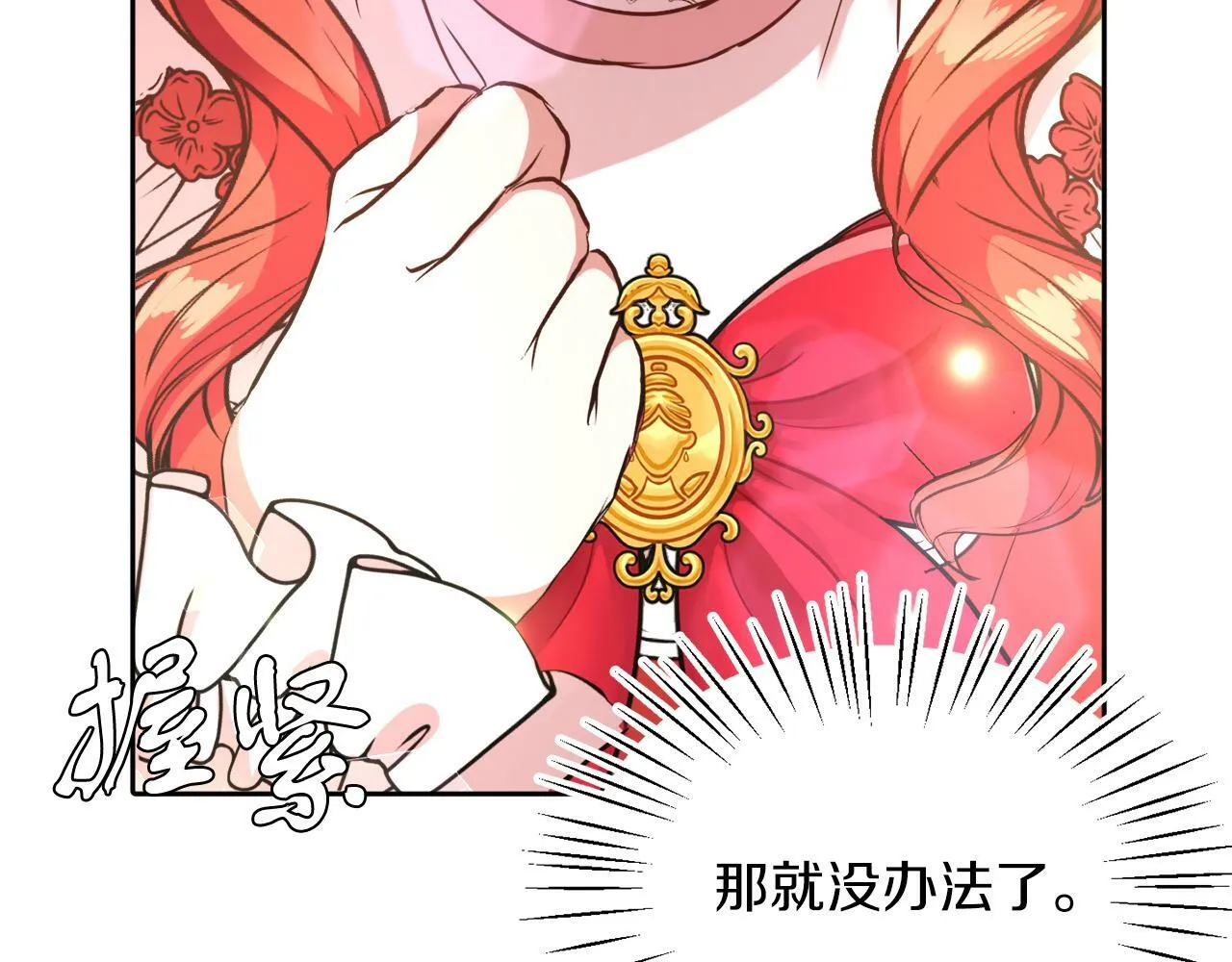第15话 使用豁免权 第76页