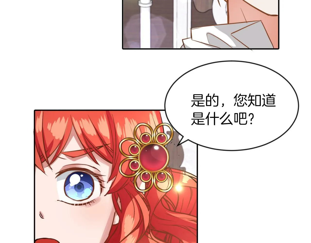 第15话 使用豁免权 第81页