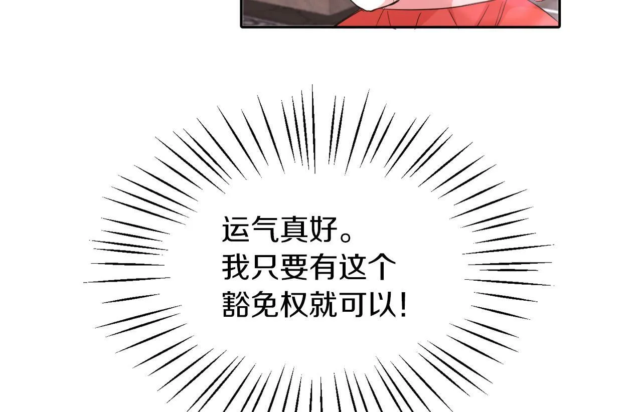 第15话 使用豁免权 第86页