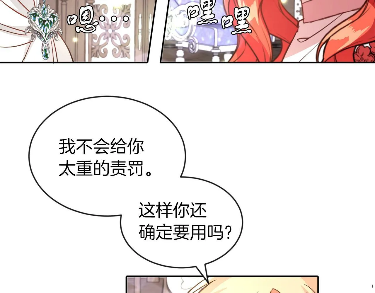 第15话 使用豁免权 第88页