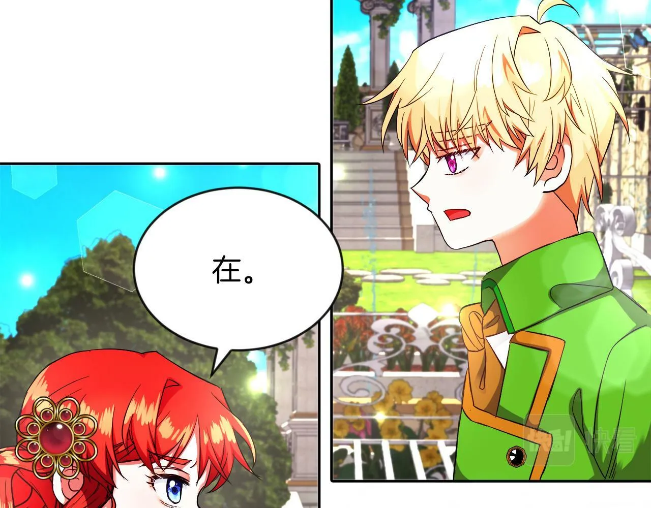 第14话 响亮的耳光 第11页