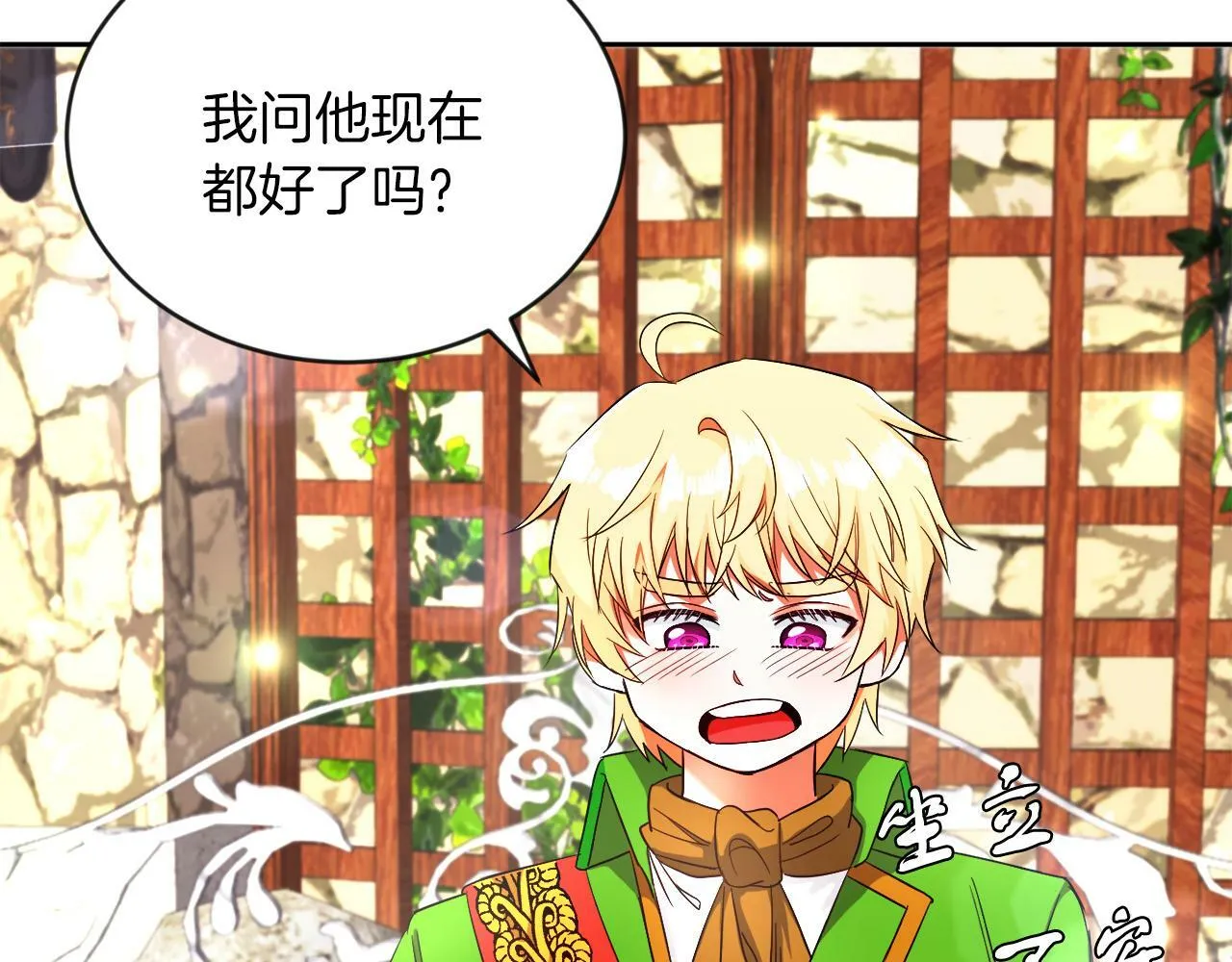 第14话 响亮的耳光 第16页