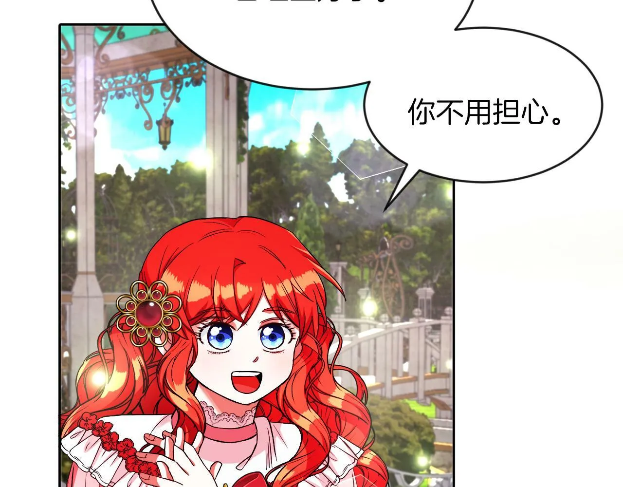 第14话 响亮的耳光 第20页