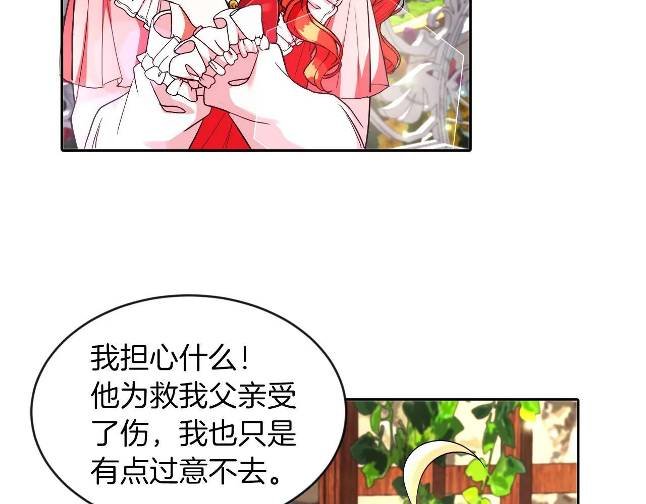 第14话 响亮的耳光 第21页