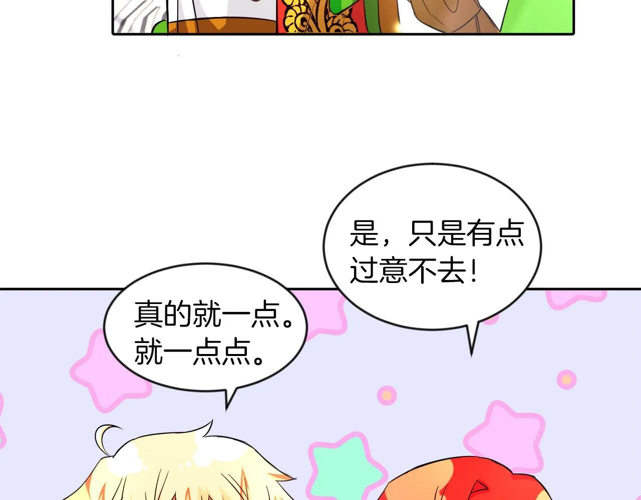 第14话 响亮的耳光 第23页