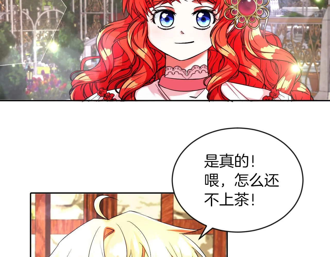 第14话 响亮的耳光 第25页