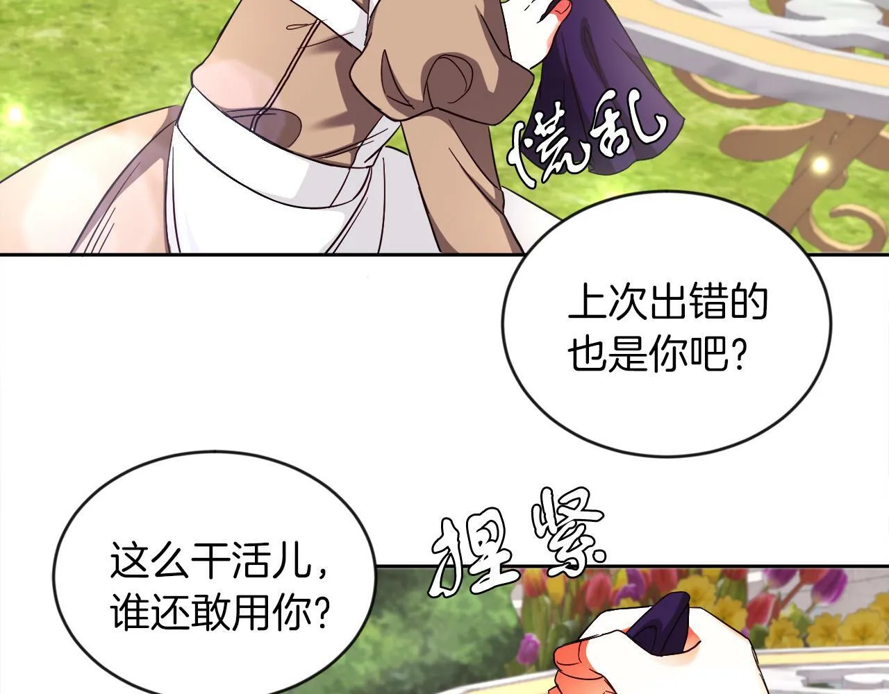 第14话 响亮的耳光 第44页