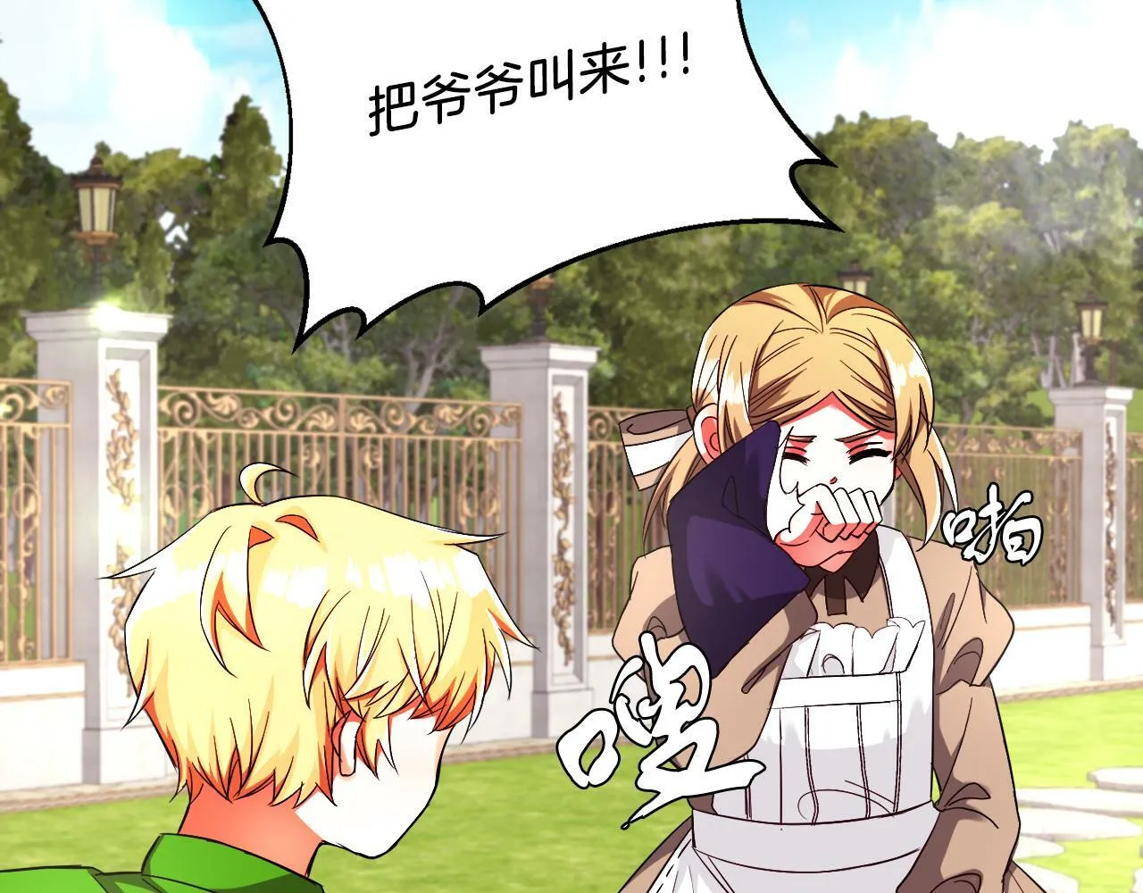 第14话 响亮的耳光 第46页