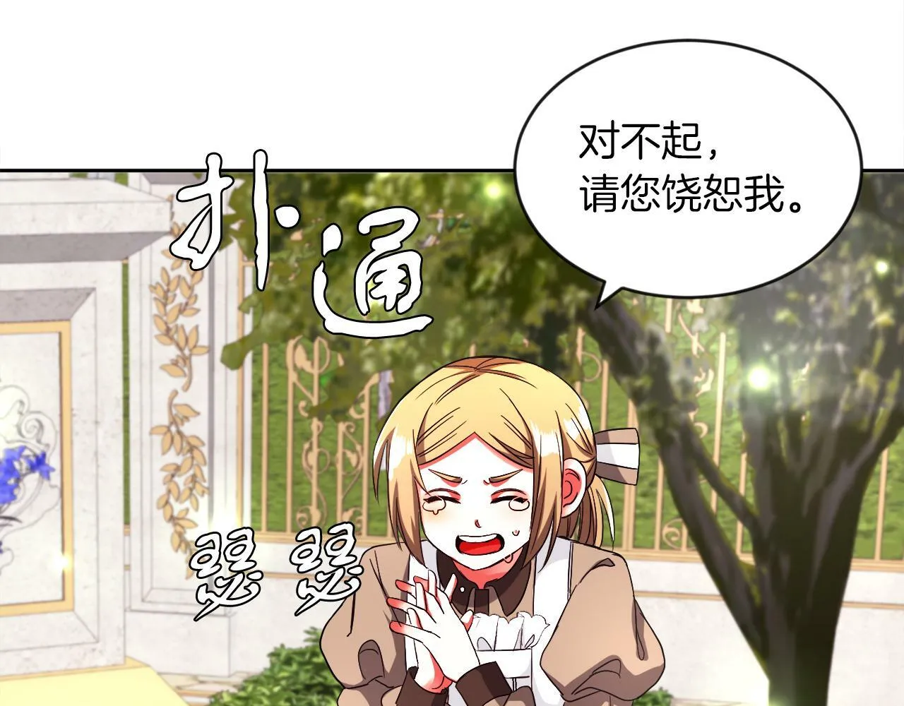 第14话 响亮的耳光 第48页