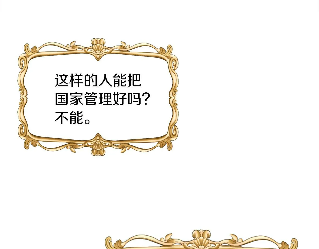 第14话 响亮的耳光 第61页
