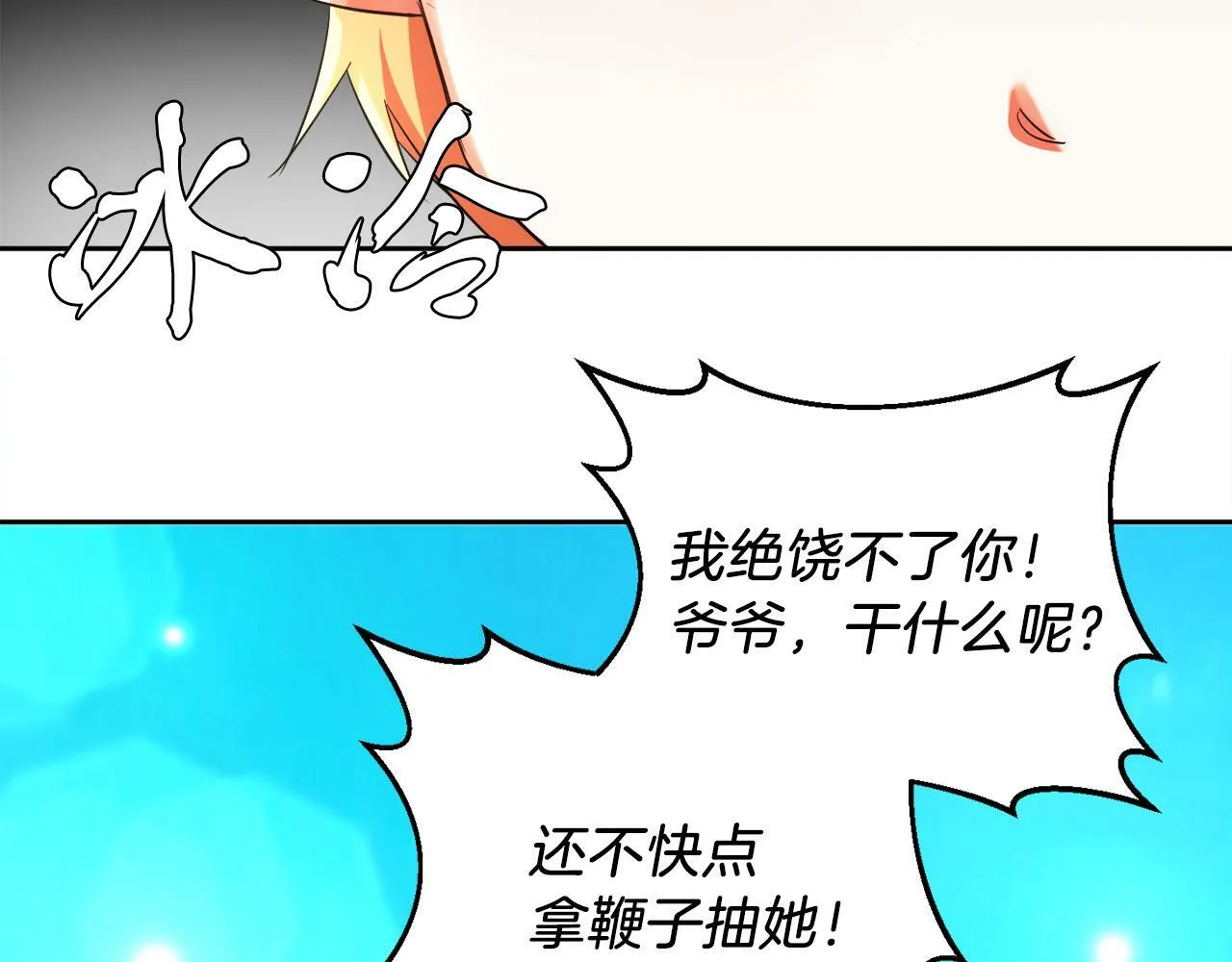 第14话 响亮的耳光 第76页