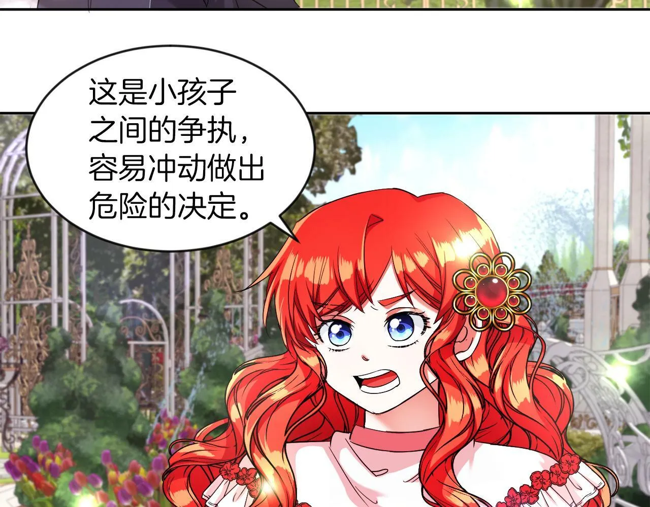 第14话 响亮的耳光 第97页