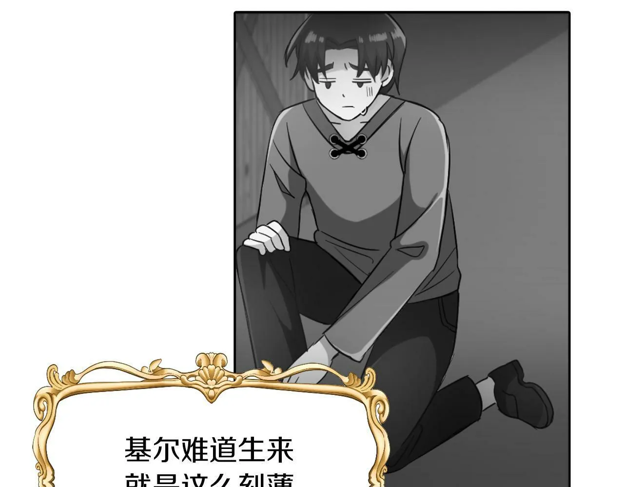 第14话 响亮的耳光 第100页