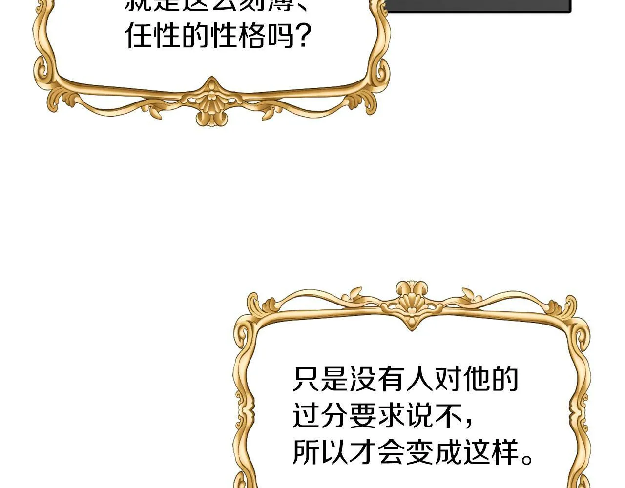 第14话 响亮的耳光 第101页