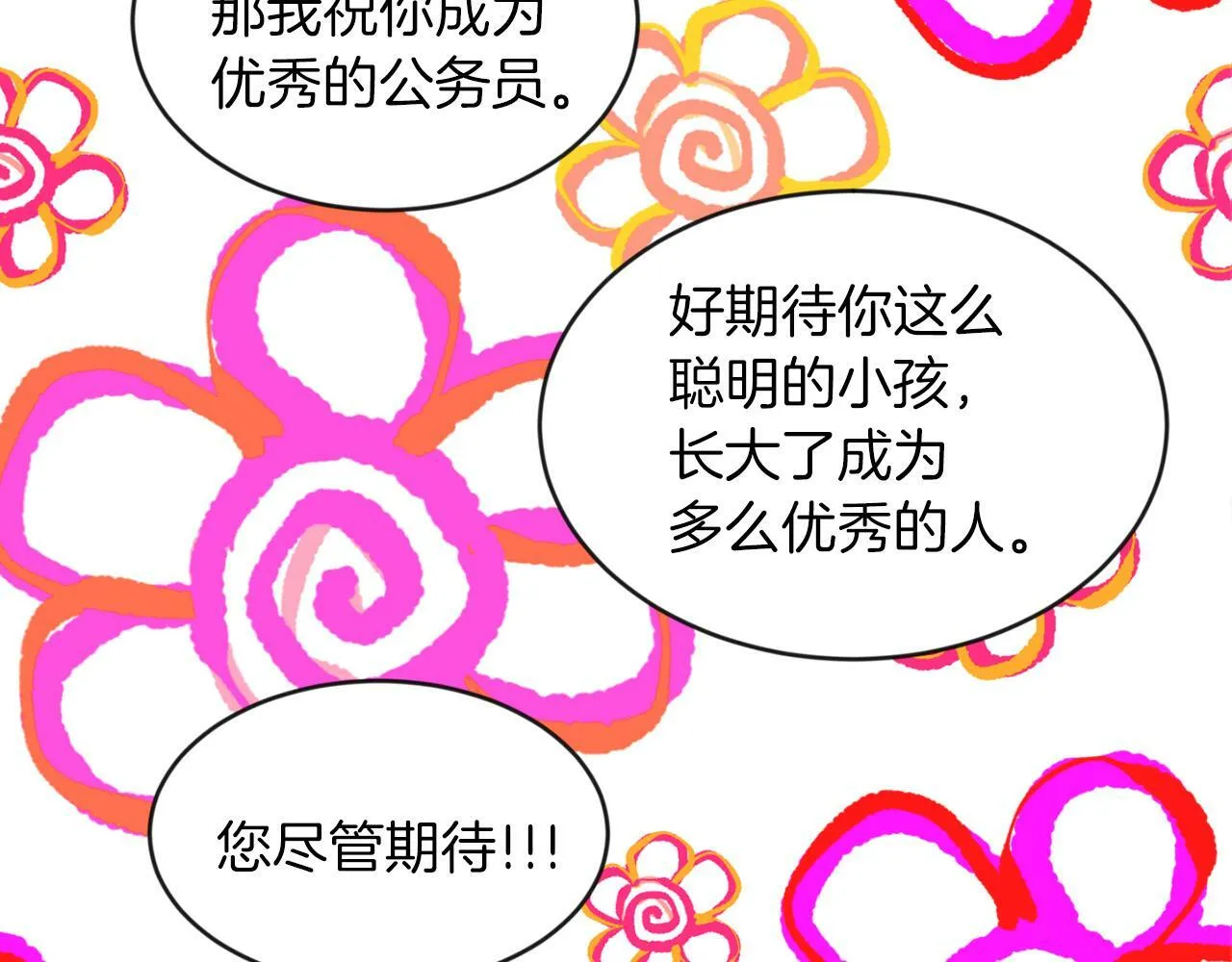 第13话 恶魔的邀约 第6页