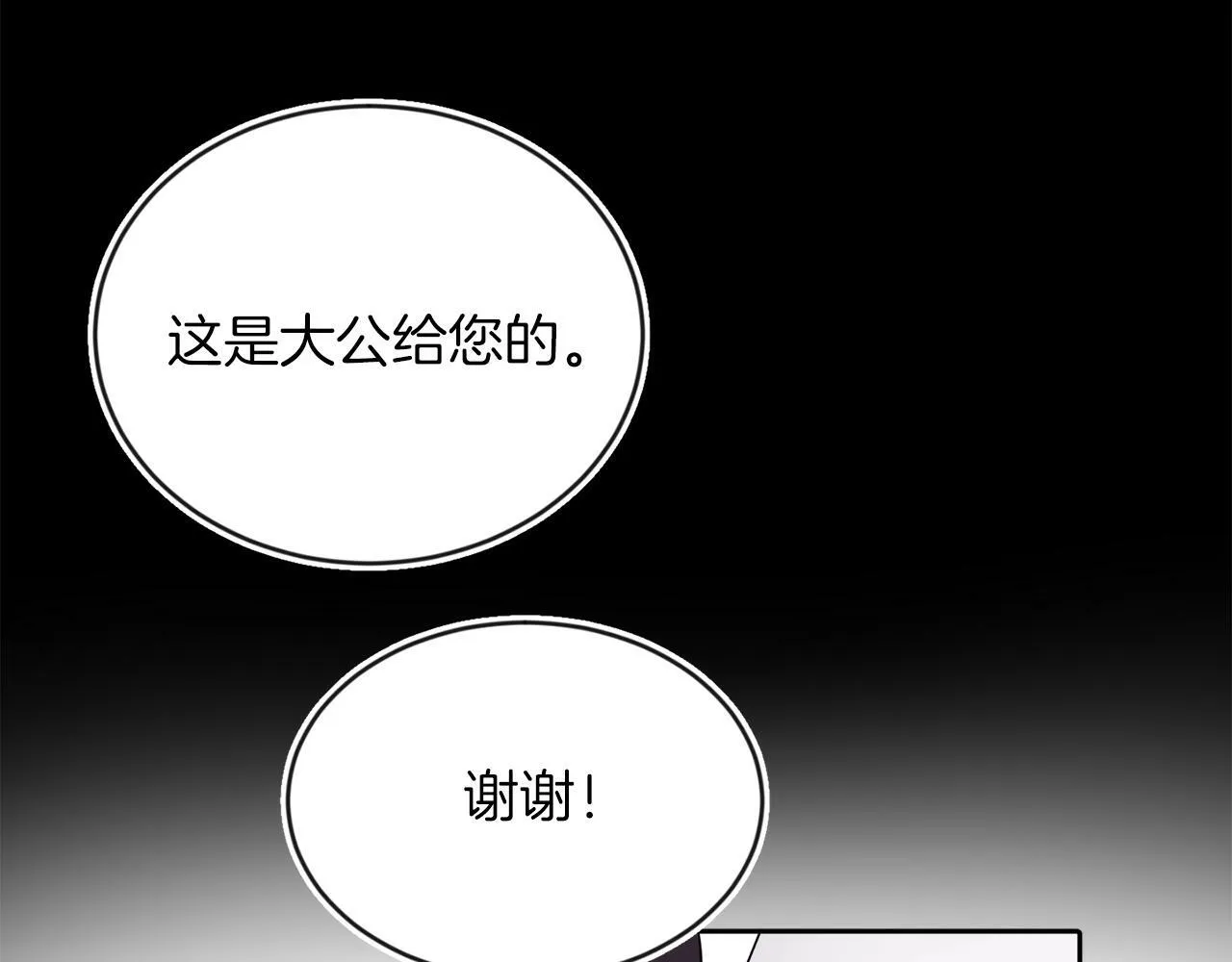 第13话 恶魔的邀约 第18页