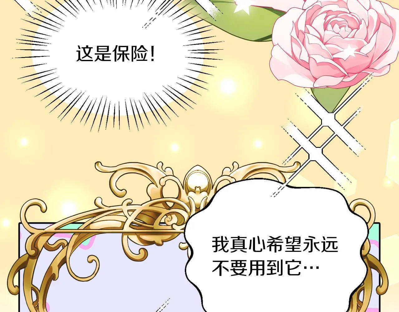 第13话 恶魔的邀约 第23页